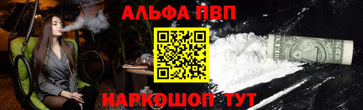 купить   Alfa_PVP VHQ  А ПВП мука  Вход с VPN  Альфа ПВП крисы CK  Советская Гавань 
