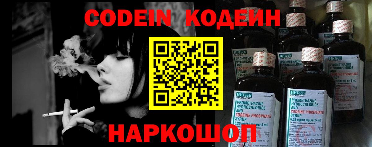 Кодеиновый сироп Lean напиток Lean (лин)  Вход с VPN  Кодеин Purple Drank  Советская Гавань 
