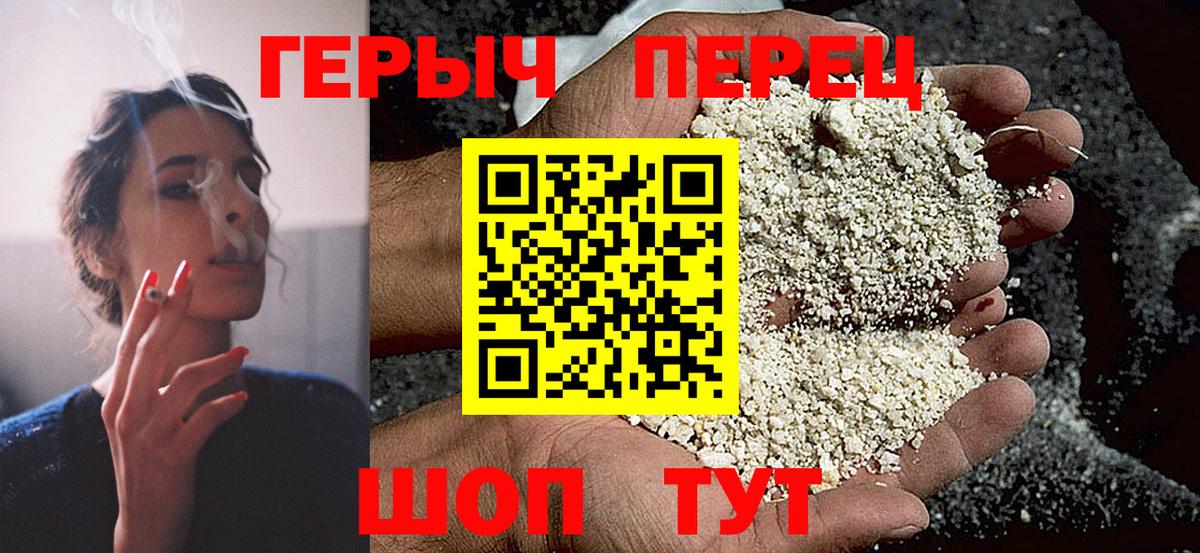 Героин герыч  Вход с VPN  Советская Гавань 