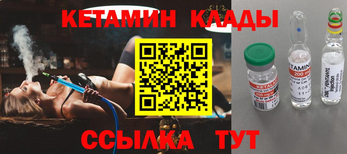 КЕТАМИН VHQ Советская Гавань