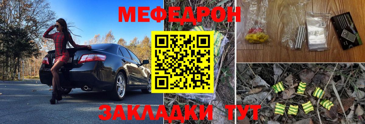 Мефедрон  Вход с VPN  МЕФ  Меф мяу мяу  Меф мука  продажа наркотиков  Советская Гавань 