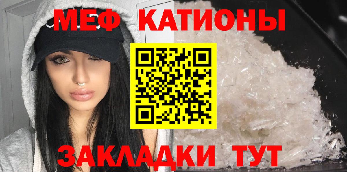 Меф мяу мяу Советская Гавань