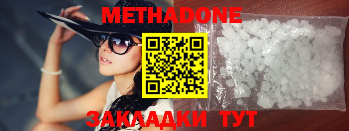 Советская Гавань  Метадон VHQ  Вход с VPN  МЕТАДОН methadone 
