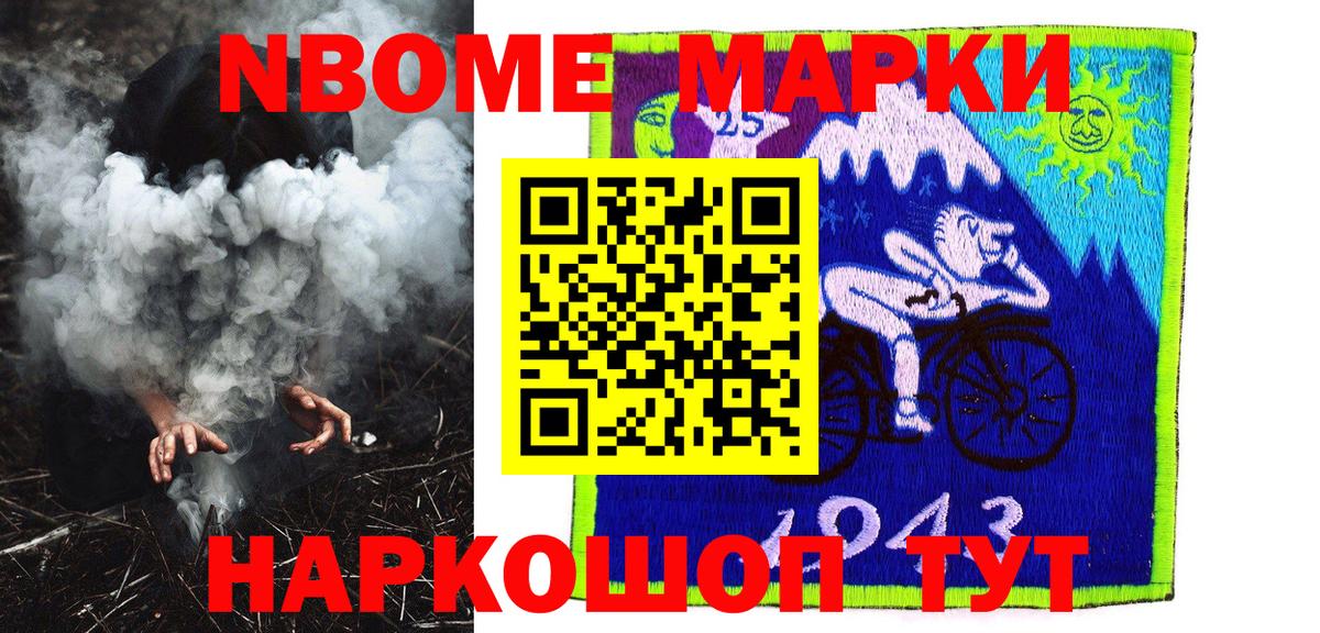 Марки NBOMe 1500мкг Советская Гавань